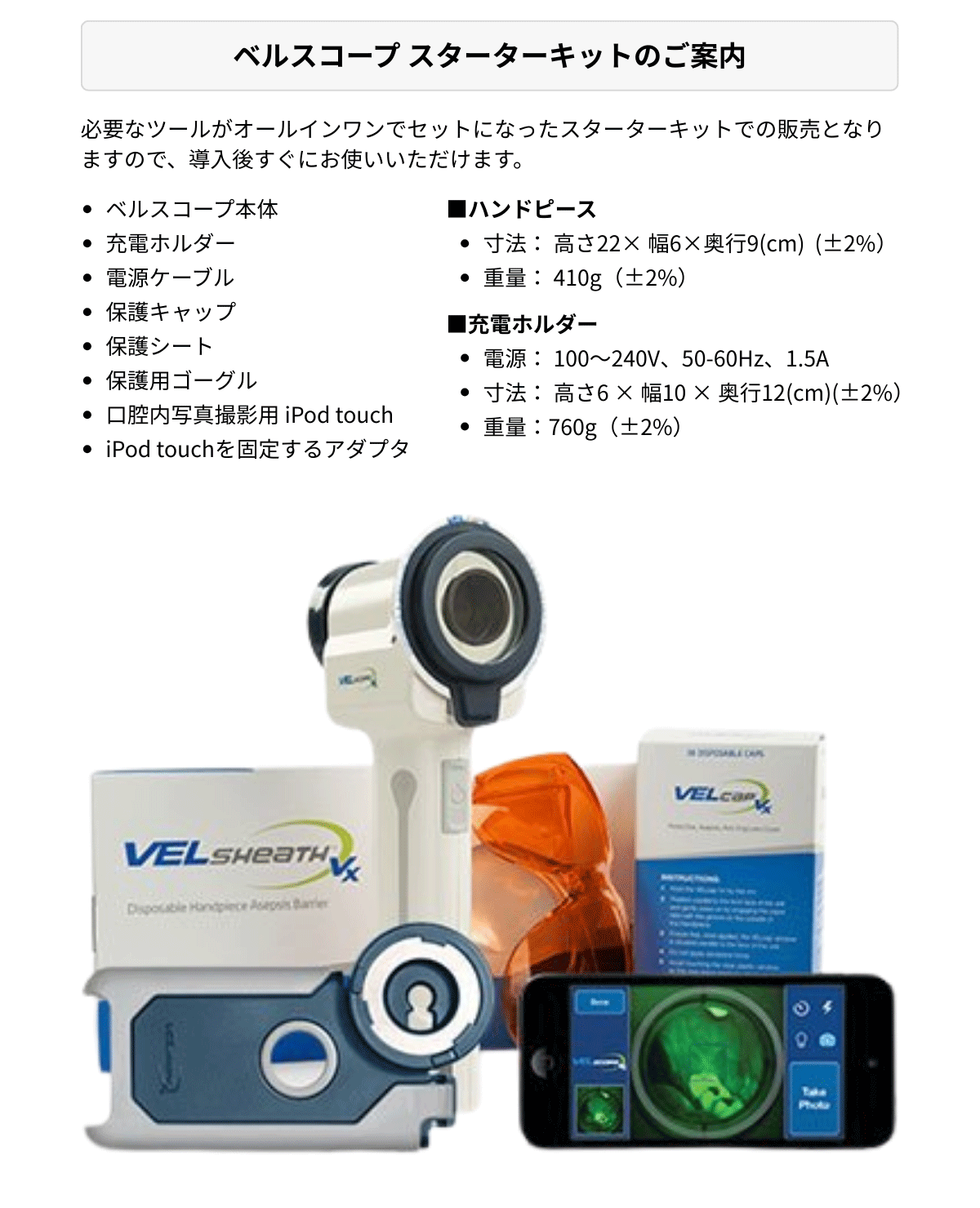 口腔内粘膜蛍光観察装置 VELscope（ベルスコープ）