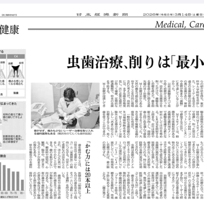 日本経済新聞 2026年3月14日(土曜日) 28面 むし歯治療、削りは「最小限」技術進化「自前の歯」長持ち カリソルブ治療